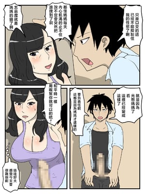[poteto-chips] 母の性処理フェラの続きは中出しセックスまでしたい [中国翻訳]_10