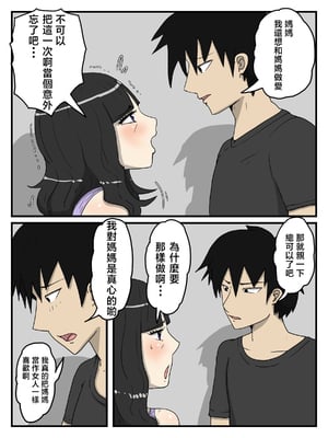 [poteto-chips] 母の性処理フェラの続きは中出しセックスまでしたい [中国翻訳]_34