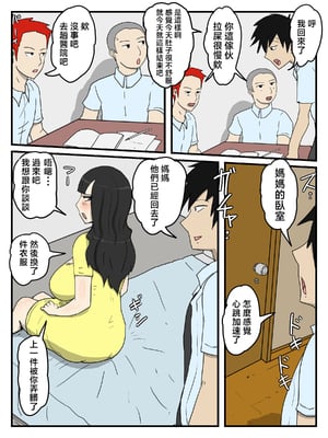 [poteto-chips] 母の性処理フェラの続きは中出しセックスまでしたい [中国翻訳]_36