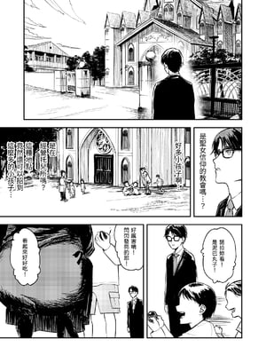 [鳥居座 (鳥居ヨシツナ)] 婚期ぎりぎりシスター、せめて処女を捨てたい。｜勉強還在適婚年齡的修女，想要至少捨棄自己的處子之身。 [中文] [三次晶]_015