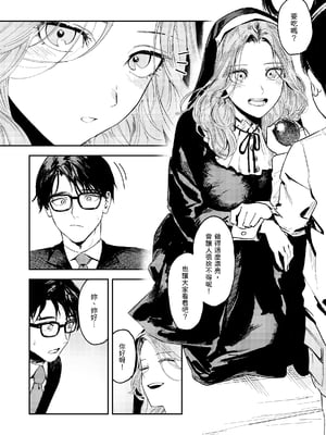 [鳥居座 (鳥居ヨシツナ)] 婚期ぎりぎりシスター、せめて処女を捨てたい。｜勉強還在適婚年齡的修女，想要至少捨棄自己的處子之身。 [中文] [三次晶]_016
