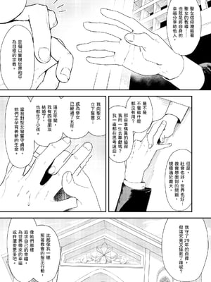 [鳥居座 (鳥居ヨシツナ)] 婚期ぎりぎりシスター、せめて処女を捨てたい。｜勉強還在適婚年齡的修女，想要至少捨棄自己的處子之身。 [中文] [三次晶]_024