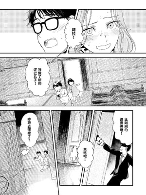 [鳥居座 (鳥居ヨシツナ)] 婚期ぎりぎりシスター、せめて処女を捨てたい。｜勉強還在適婚年齡的修女，想要至少捨棄自己的處子之身。 [中文] [三次晶]_029