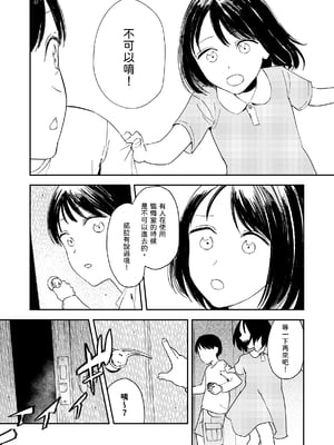 [鳥居座 (鳥居ヨシツナ)] 婚期ぎりぎりシスター、せめて処女を捨てたい。｜勉強還在適婚年齡的修女，想要至少捨棄自己的處子之身。 [中文] [三次晶]_034