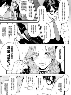 [鳥居座 (鳥居ヨシツナ)] 婚期ぎりぎりシスター、せめて処女を捨てたい。｜勉強還在適婚年齡的修女，想要至少捨棄自己的處子之身。 [中文] [三次晶]_037