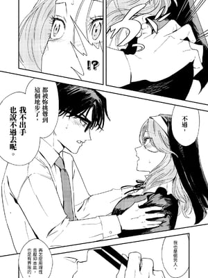 [鳥居座 (鳥居ヨシツナ)] 婚期ぎりぎりシスター、せめて処女を捨てたい。｜勉強還在適婚年齡的修女，想要至少捨棄自己的處子之身。 [中文] [三次晶]_038