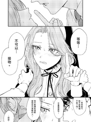 [鳥居座 (鳥居ヨシツナ)] 婚期ぎりぎりシスター、せめて処女を捨てたい。｜勉強還在適婚年齡的修女，想要至少捨棄自己的處子之身。 [中文] [三次晶]_040