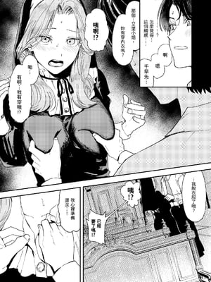 [鳥居座 (鳥居ヨシツナ)] 婚期ぎりぎりシスター、せめて処女を捨てたい。｜勉強還在適婚年齡的修女，想要至少捨棄自己的處子之身。 [中文] [三次晶]_043