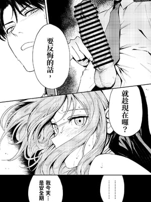 [鳥居座 (鳥居ヨシツナ)] 婚期ぎりぎりシスター、せめて処女を捨てたい。｜勉強還在適婚年齡的修女，想要至少捨棄自己的處子之身。 [中文] [三次晶]_054