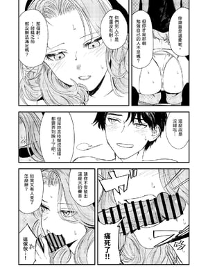 [鳥居座 (鳥居ヨシツナ)] 婚期ぎりぎりシスター、せめて処女を捨てたい。｜勉強還在適婚年齡的修女，想要至少捨棄自己的處子之身。 [中文] [三次晶]_065