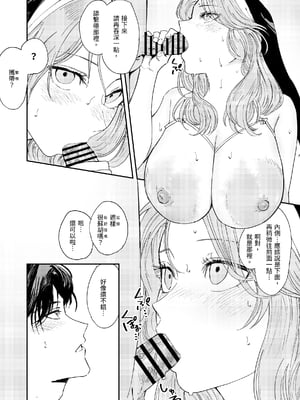 [鳥居座 (鳥居ヨシツナ)] 婚期ぎりぎりシスター、せめて処女を捨てたい。｜勉強還在適婚年齡的修女，想要至少捨棄自己的處子之身。 [中文] [三次晶]_067