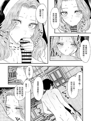 [鳥居座 (鳥居ヨシツナ)] 婚期ぎりぎりシスター、せめて処女を捨てたい。｜勉強還在適婚年齡的修女，想要至少捨棄自己的處子之身。 [中文] [三次晶]_068