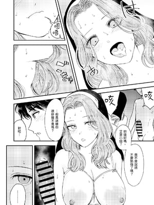 [鳥居座 (鳥居ヨシツナ)] 婚期ぎりぎりシスター、せめて処女を捨てたい。｜勉強還在適婚年齡的修女，想要至少捨棄自己的處子之身。 [中文] [三次晶]_070
