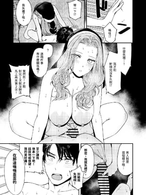 [鳥居座 (鳥居ヨシツナ)] 婚期ぎりぎりシスター、せめて処女を捨てたい。｜勉強還在適婚年齡的修女，想要至少捨棄自己的處子之身。 [中文] [三次晶]_071