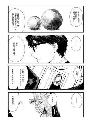 [鳥居座 (鳥居ヨシツナ)] 婚期ぎりぎりシスター、せめて処女を捨てたい。｜勉強還在適婚年齡的修女，想要至少捨棄自己的處子之身。 [中文] [三次晶]_092