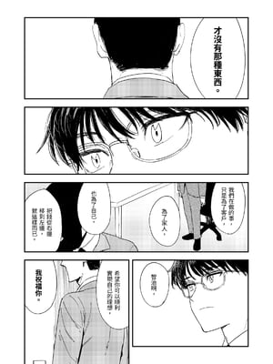 [鳥居座 (鳥居ヨシツナ)] 婚期ぎりぎりシスター、せめて処女を捨てたい。｜勉強還在適婚年齡的修女，想要至少捨棄自己的處子之身。 [中文] [三次晶]_098