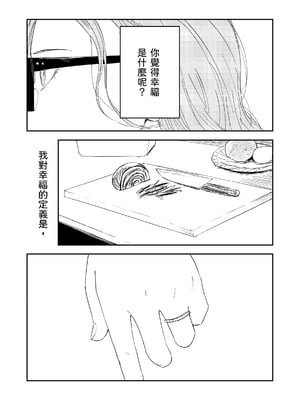 [鳥居座 (鳥居ヨシツナ)] 婚期ぎりぎりシスター、せめて処女を捨てたい。｜勉強還在適婚年齡的修女，想要至少捨棄自己的處子之身。 [中文] [三次晶]_101
