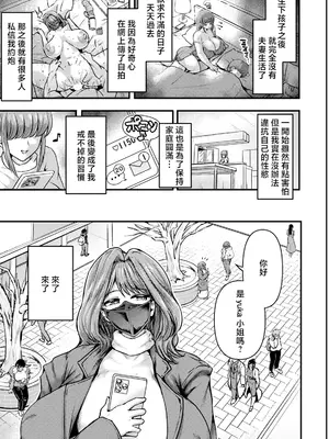 [おもち。] となりの裏アカさん [中国翻訳]_03