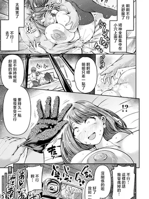 [おもち。] となりの裏アカさん [中国翻訳]_13