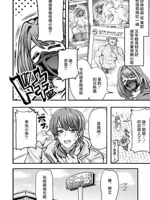 [おもち。] となりの裏アカさん [中国翻訳]_04
