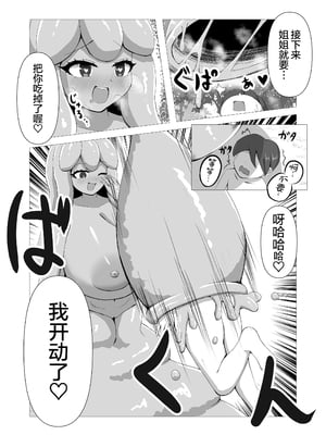 [ぎゃくれびより ]シ〇タ冒険者VSスライム娘 [无毒汉化组]_22