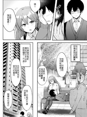 [グラフィックL (えるん)] そして今日も弄ばれる 1-3_005