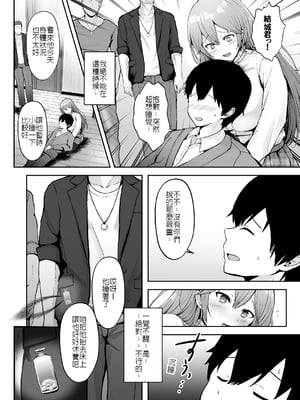 [グラフィックL (えるん)] そして今日も弄ばれる 1-3_009