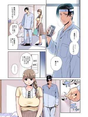 [HGTラボ (津差宇土)] 茜色に染まる若妻 ～病室で僕の妻が寝取られた～(合冊版) フルカラー (オリジナル)_053