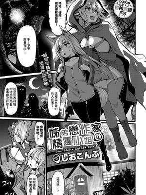 [しおこんぶ] おねショタ作家のエルフさん その4