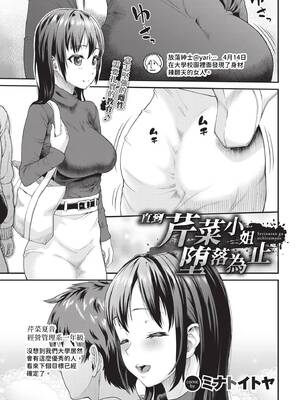 [ミナトイトヤ] 芹菜さんが堕ちるまで