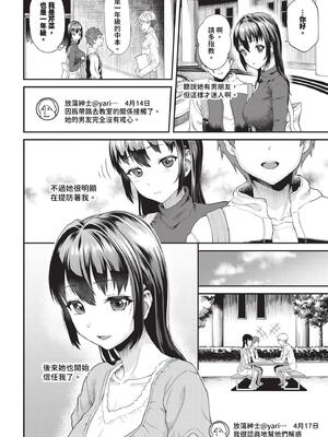 [ミナトイトヤ] 芹菜さんが堕ちるまで_513
