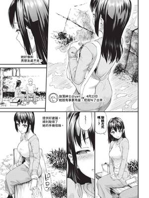 [ミナトイトヤ] 芹菜さんが堕ちるまで_514