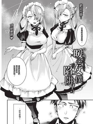 [可座ミドリ] メルティーメイドトラップ!_553
