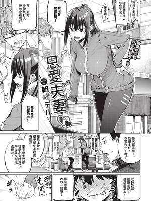 [朝峰テル] オシドリ♡