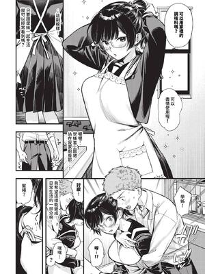 [蛸田こぬ] シたいのは先輩と。2_111