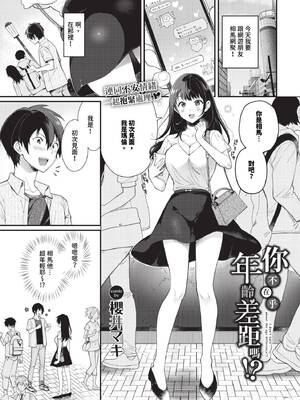 [櫻井マキ] 年の差なんて気にしない!