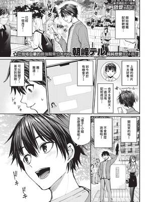 [朝峰テル] マッチングアプリですっぽかされた者同士がセックスする話
