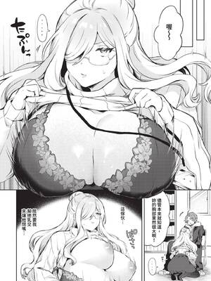 [づ蛸] 屈従センセイ_269