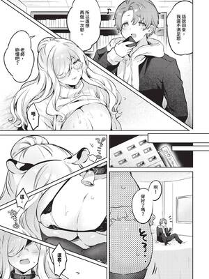 [づ蛸] 屈従センセイ_276