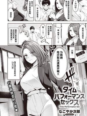 [Nagoyaka Jirou] タイムパフォーマンスセックス (COMIC 快楽天ビースト 2024年5月号) [迟远个人汉化] [無修正] [DL版]