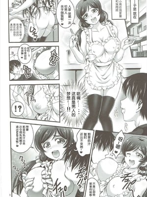 [黒雪 (華京院ちろる)] 俺嫁♡催眠 1-7+総集1α (ラブライブ!)[中国翻訳][薄碼]_033