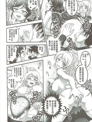 [黒雪 (華京院ちろる)] 俺嫁♡催眠 1-7+総集1α (ラブライブ!)[中国翻訳][薄碼]_035