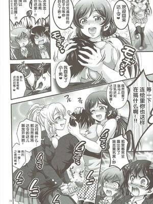 [黒雪 (華京院ちろる)] 俺嫁♡催眠 1-7+総集1α (ラブライブ!)[中国翻訳][薄碼]_045