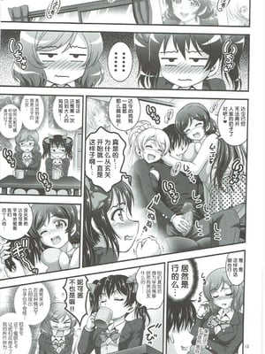 [黒雪 (華京院ちろる)] 俺嫁♡催眠 1-7+総集1α (ラブライブ!)[中国翻訳][薄碼]_046