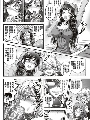 [黒雪 (華京院ちろる)] 俺嫁♡催眠 1-7+総集1α (ラブライブ!)[中国翻訳][薄碼]_064