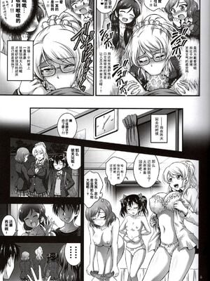 [黒雪 (華京院ちろる)] 俺嫁♡催眠 1-7+総集1α (ラブライブ!)[中国翻訳][薄碼]_065