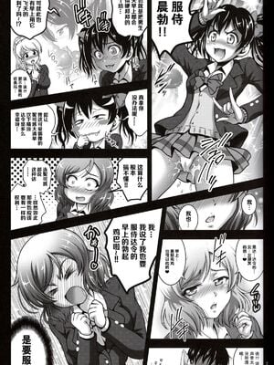 [黒雪 (華京院ちろる)] 俺嫁♡催眠 1-7+総集1α (ラブライブ!)[中国翻訳][薄碼]_067