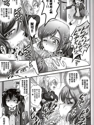 [黒雪 (華京院ちろる)] 俺嫁♡催眠 1-7+総集1α (ラブライブ!)[中国翻訳][薄碼]_071
