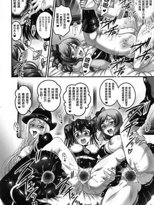 [黒雪 (華京院ちろる)] 俺嫁♡催眠 1-7+総集1α (ラブライブ!)[中国翻訳][薄碼]_103