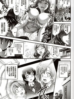 [黒雪 (華京院ちろる)] 俺嫁♡催眠 1-7+総集1α (ラブライブ!)[中国翻訳][薄碼]_114
